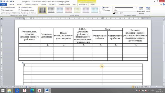 таблица продолжение