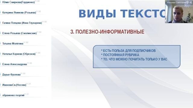 Виды контента в соц. сетях. Носова Светлана смотреть онлайн