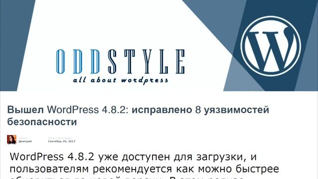 Вышел WordPress 4.8.2: исправлено 8 уязвимостей безопасности - добавлены проблемы | Reader смотреть онлайн