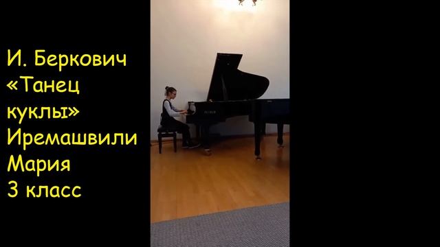 И. Беркович «Танец куклы» смотреть онлайн
