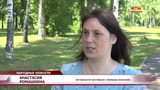 Анонс фестиваля «Ромашка желаний.