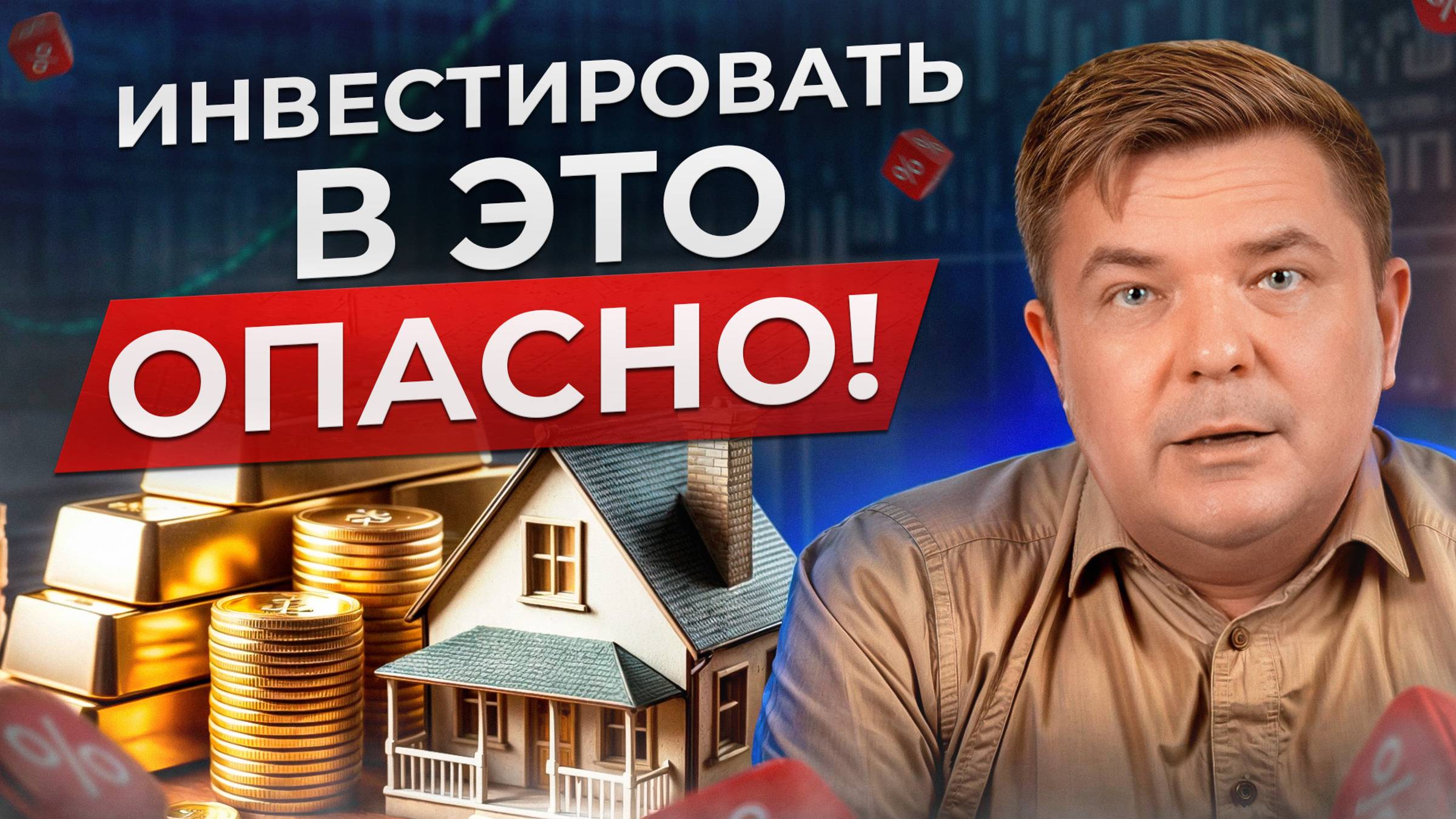 ВЫГОДНО ЛИ покупать ЗОЛОТО и НЕДВИЖИМОСТЬ в 2024? / Какие инвестиции самые прибыльные? смотреть онлайн