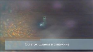 Как достать шланг с проводами из скважины?