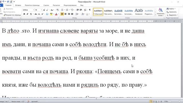 Чтение и перевод древнерусского текста смотреть онлайн
