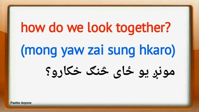 English to Pashto short sentences lesson 55 | learn pashto | انګلیسی زده کړه | english to pashto смотреть онлайн
