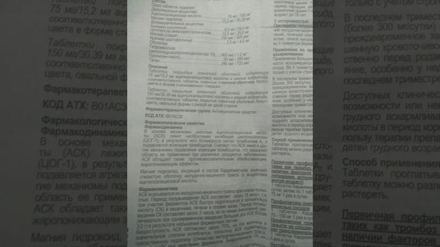Кардиомагнил снижает вязкость крови. Как пить? смотреть онлайн