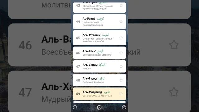 99 имён Аллаха (асма̄’у -лла̄һи ль-х̣усна̄ — «прекраснейшие имена Аллаха») смотреть онлайн