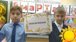 Поздравление с 8 марта всех мам от учеников 4 "В" класса