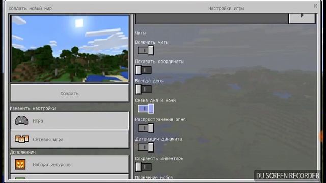 тип мира в Майнкрафте смотреть онлайн