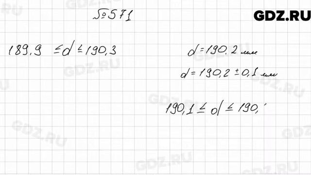 № 571 - Алгебра 9 класс Мерзляк смотреть онлайн