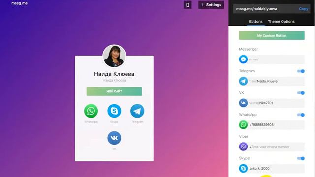 как создать ссылку на mssg me смотреть онлайн