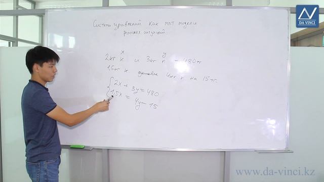 7 класс, 40 урок, Системы двух линейных уравнений с двумя переменными как математические модели смотреть онлайн