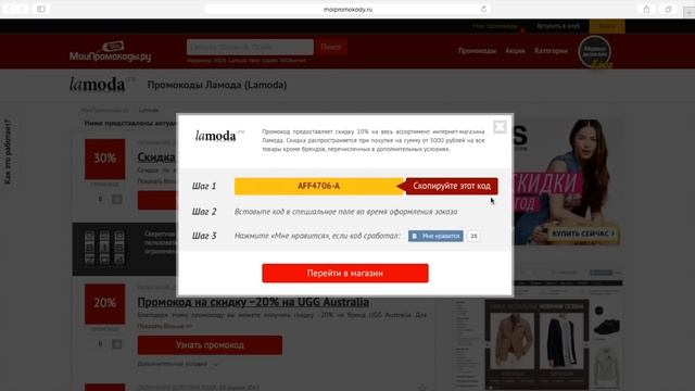 Как активировать промокод в интернет-магазине Lamoda.ru смотреть онлайн