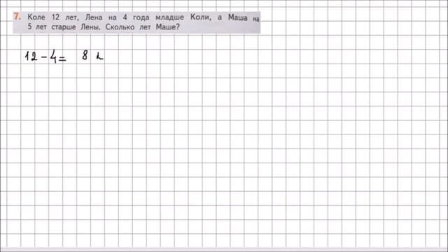 Математика 2 класс Дорофеев, Миракова Часть 1 стр 88 УПР 7 смотреть онлайн
