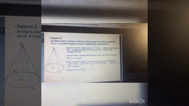Розв‘язування задач на перерізи циліндра і конуса смотреть онлайн