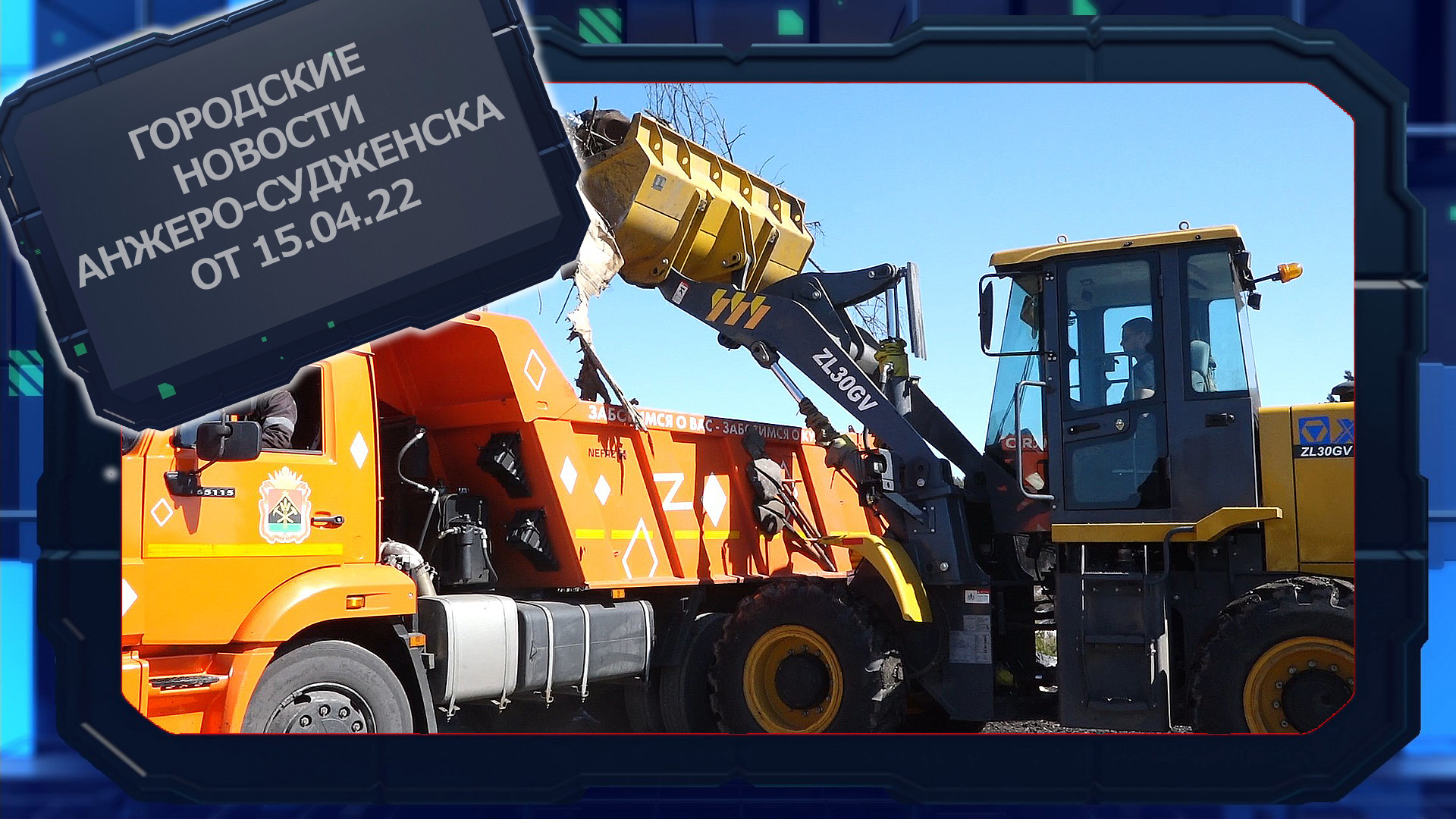 Городские новости Анжеро-Судженска от 15.04.22.mp4 смотреть онлайн