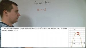 Парабола в новом задании из 1 части ЕГЭ.  Как найти коэффициенты квадратичной функции?