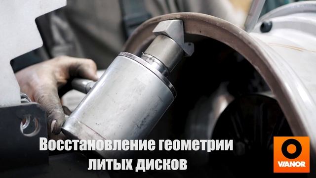 Восстановление геометрии литых дисков смотреть онлайн