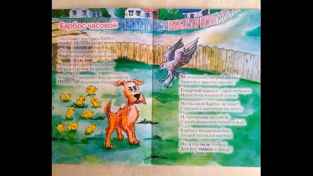 Барбос часовой (стихотворение Н. Ананьченко) смотреть онлайн