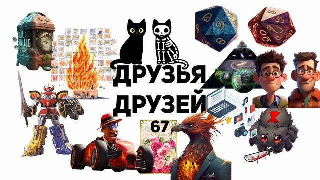 Друзья Друзей №67. Быстрый контент feat. Артур Сафин смотреть онлайн