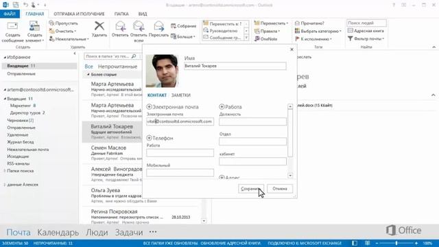 Добавление и использование контактов в Outlook 2013 смотреть онлайн
