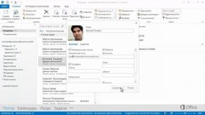 Добавление и использование контактов в Outlook 2013