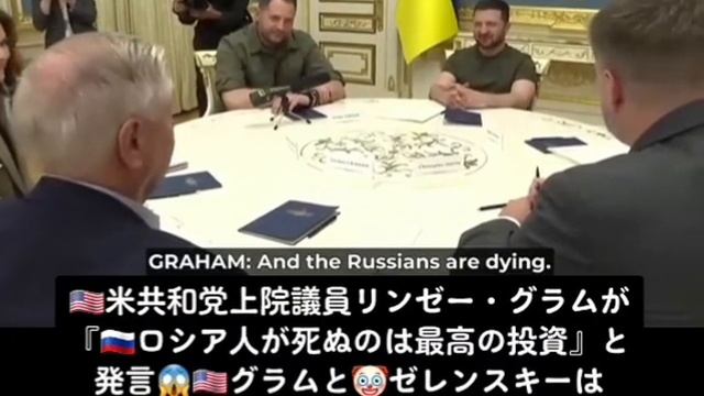 ??米共和党上院議員リンゼー・グラムが『??ロシア人が死ぬのは最高の投資』と発言?イエルマク、?ゼレンスキー、??グラムは?テロリストではないのか。?NATOとISISの違いは❓ смотреть онлайн