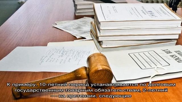 Виды сроков исковой давности смотреть онлайн