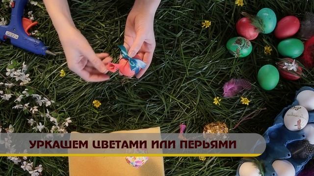 Пасхальные яйца с цветами смотреть онлайн