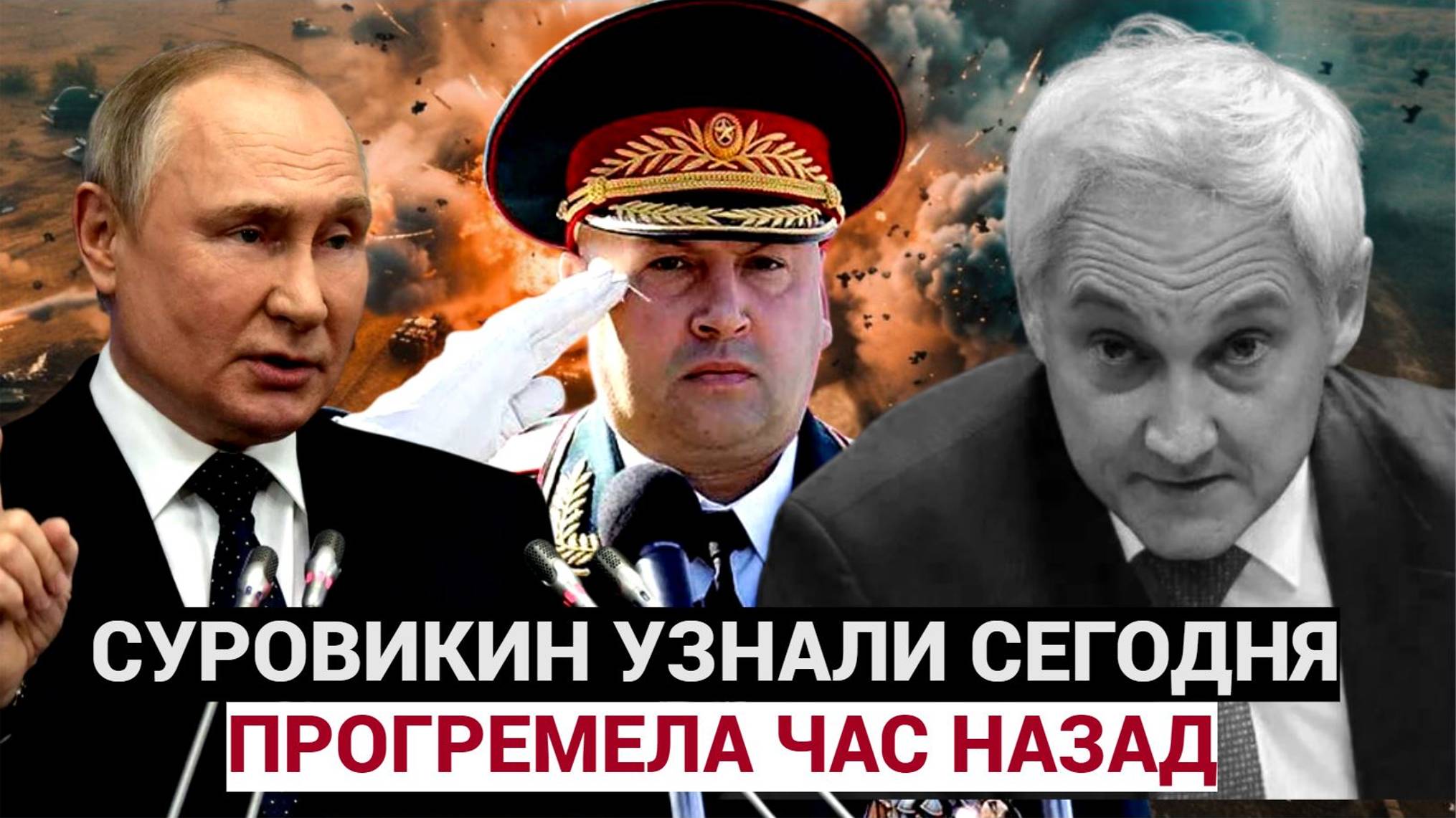 СРОЧНО! 15 Минут назад Прогремела НОВОСТЬ о Генерале СУРОВИКИНЕ! Лучше Присядьте смотреть онлайн