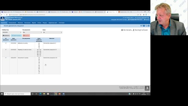 Основы работы в Государственной информационной системы «Электронное образование» в ОО смотреть онлайн