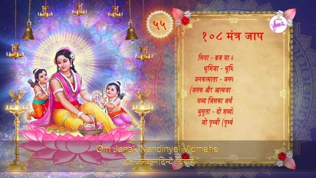108 Mantra Jaap | Sita Gayatri Mantra | सीता गायत्री मंत्र | Swastik Sur смотреть онлайн