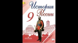 §13—14.  Внешняя политика Николая I  Кавказская война 1817—1864 годов. Крымская война.