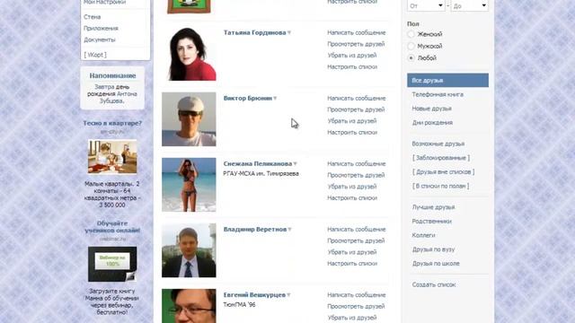 Как быстро собрать информацию о человеке, пожаловаться на спам, добавить в избранное и многое др смотреть онлайн
