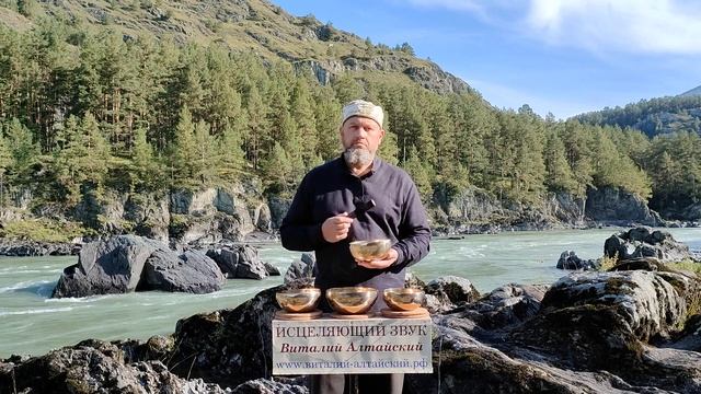 Сеанс исцеления звуком поющих Чаш и рекой Катунь. Горный Алтай. смотреть онлайн