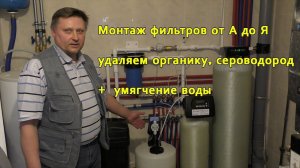 Монтаж насос-дозатор Seko Kompact AMC200 Фильтр Autotrol 363/604 и умягчитель Clack WS1