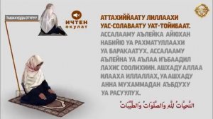 Бешим намазынын окулушу / Аялдар үчүн