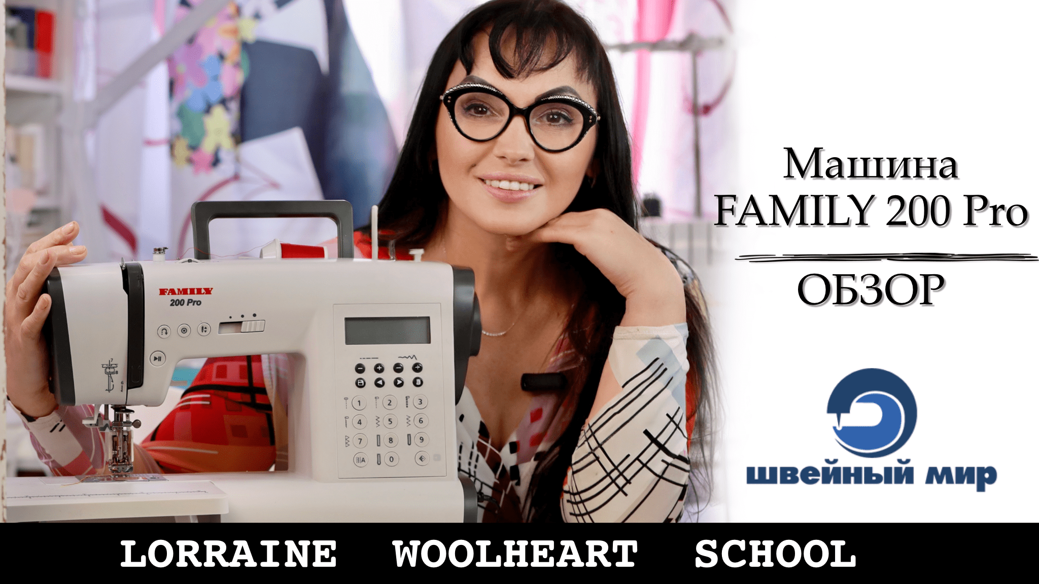 Швейная машина Family 200 Pro. Обзор. Материаловедение. смотреть онлайн