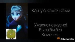 Ты съел ..