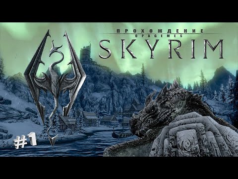 Skyrim Special Edition 1