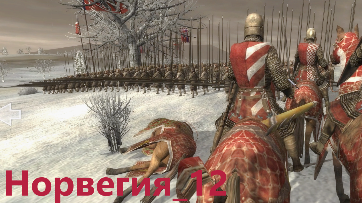 Medieval II Britannia Campaign. Норвегия_12. Уничтожен военный хребет Союза баронов. От ср-го игрока