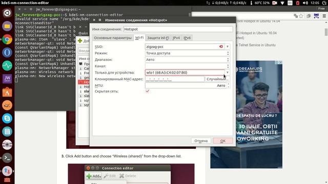 Ubuntu 1.4/Раздача WiFi. смотреть онлайн