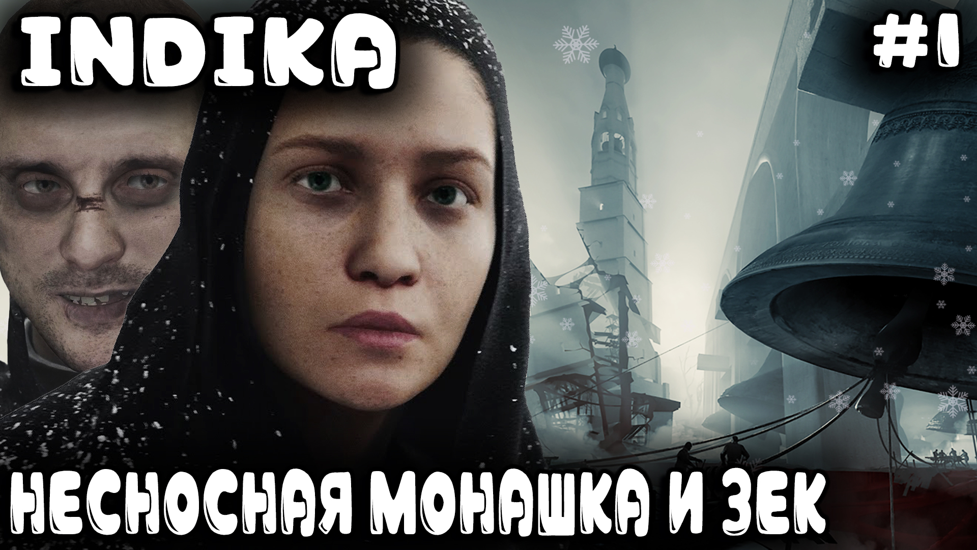 INDIKA - обзор и прохождение шикарного приключения монашки и беглого зека #1 смотреть онлайн