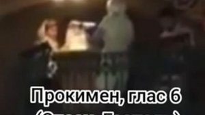 Прокимен, глас 6 (Спаси, Господи, люди Твоя)