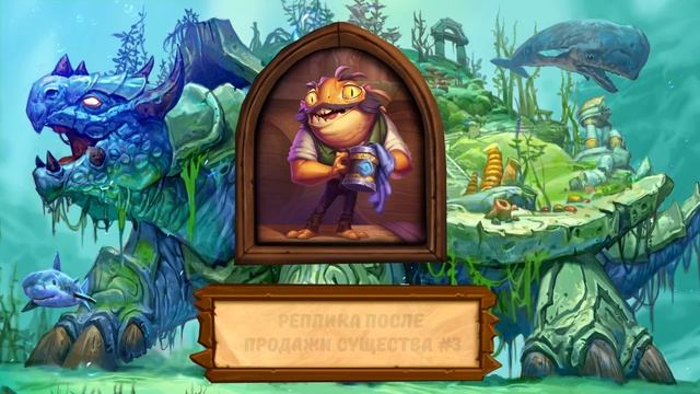 Hearthstone. Поля сражений. Все реплики нового бармена "Мурлока Боба" смотреть онлайн
