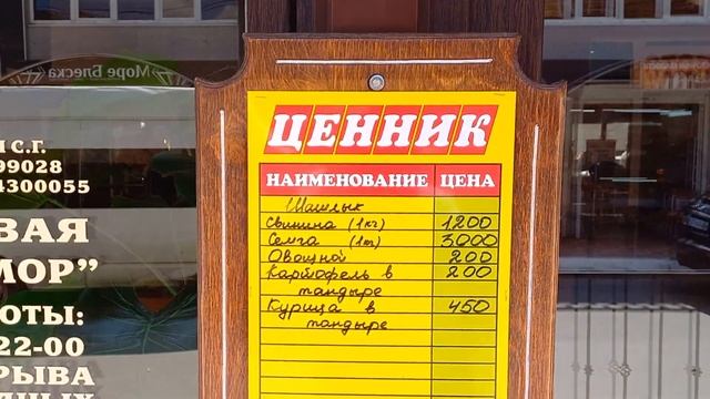Новомихайловский, Столовая Черномор.21.06.2023. смотреть онлайн