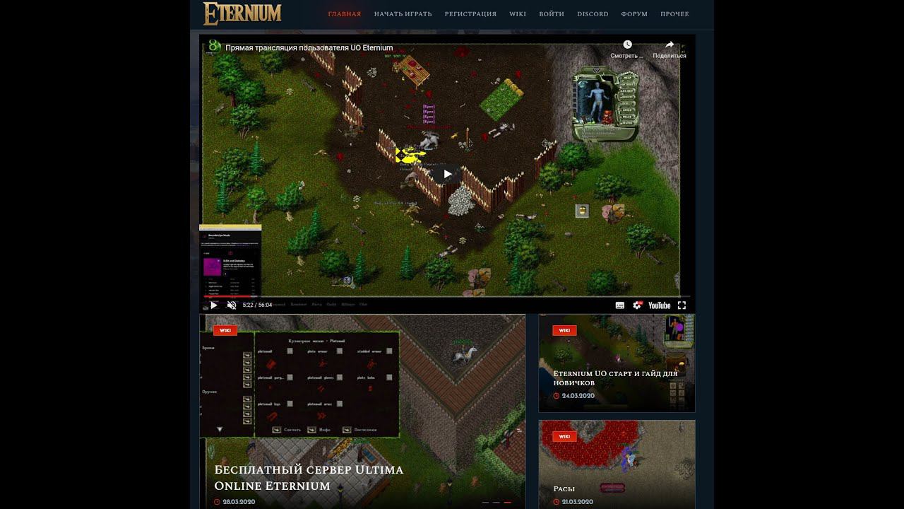 Ultima Online Eternium shard Фарм Релакс смотреть онлайн