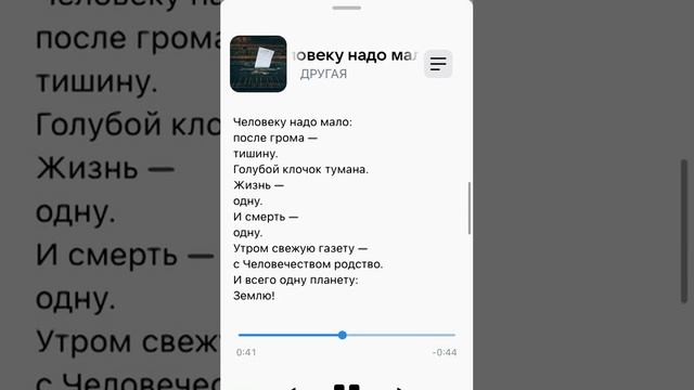 Человеку надо мало. Стихи смотреть онлайн