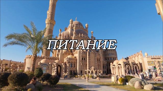 Роскошный Отдых в Xperience Sea Breeze Resort 5* в Шарм-эль-Шейхе | Обзор и Отзывы смотреть онлайн