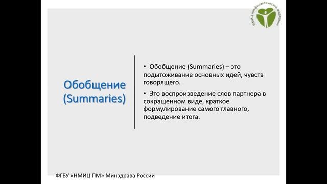 Основы проведения мотивационного консультирования пациентов с ХНИЗ смотреть онлайн